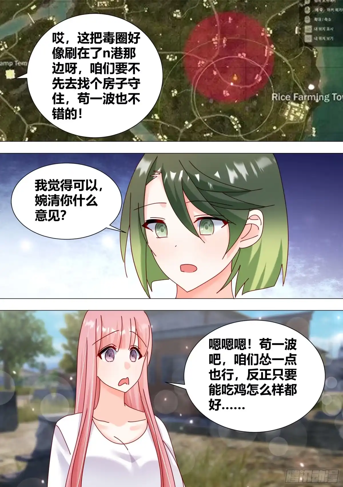 《直播：女神家的哈士奇天秀》381-你放心，看我操作 第4页