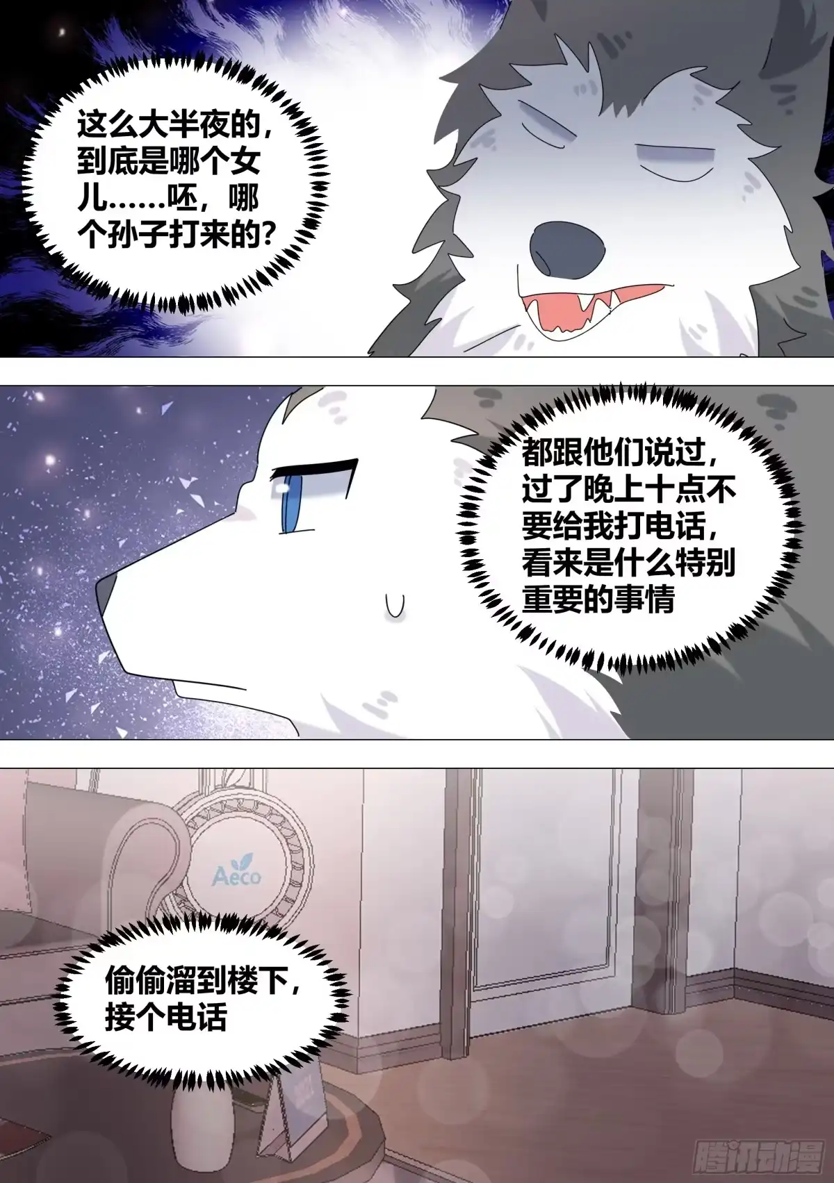《直播：女神家的哈士奇天秀》381-你放心，看我操作 第12页