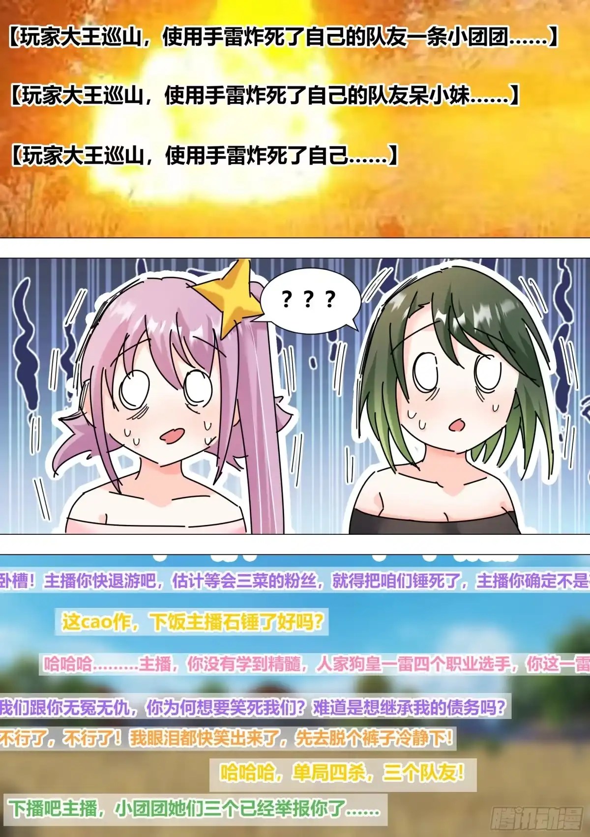 《直播：女神家的哈士奇天秀》381-你放心，看我操作 第7页