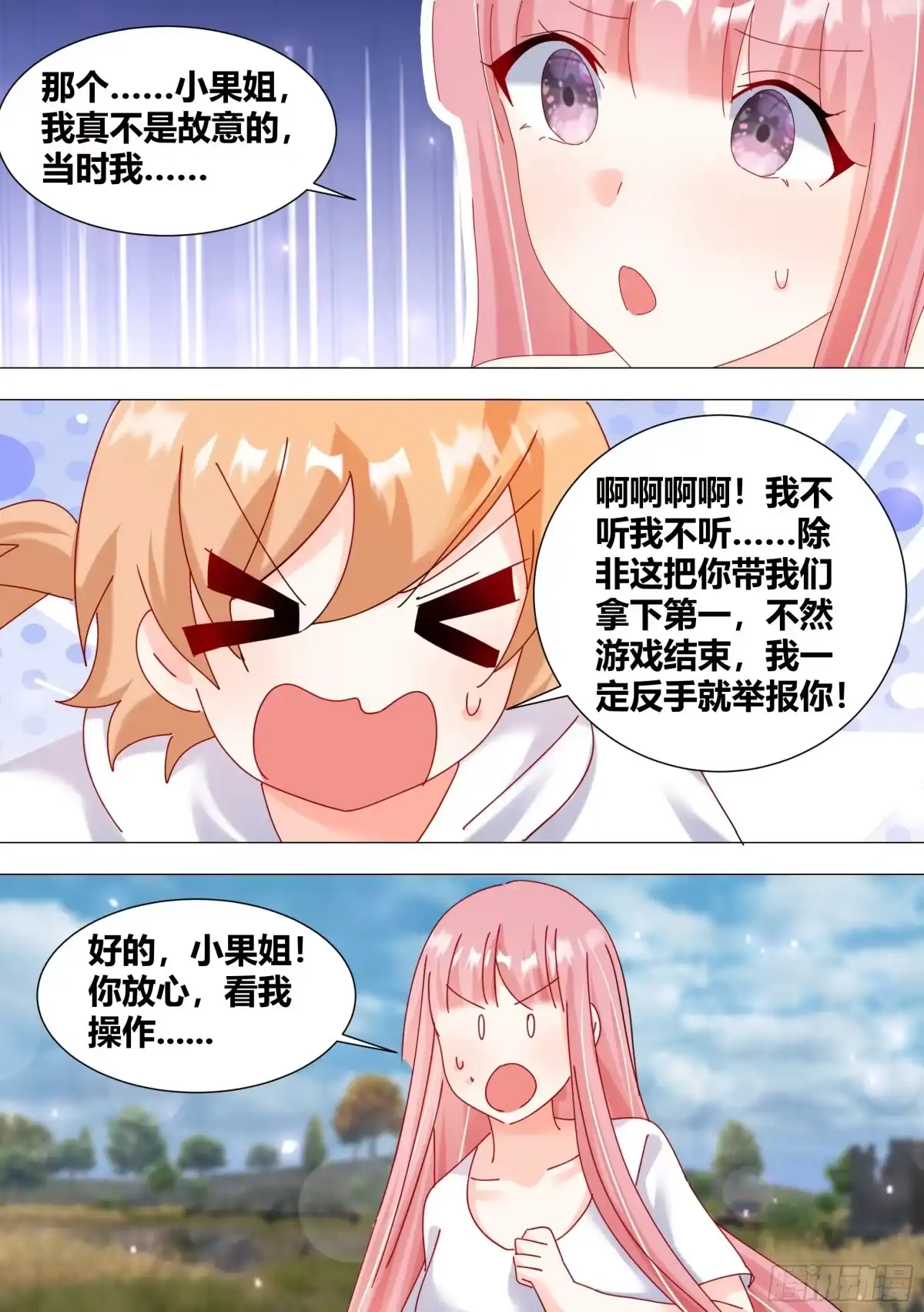 《直播：女神家的哈士奇天秀》381-你放心，看我操作 第2页