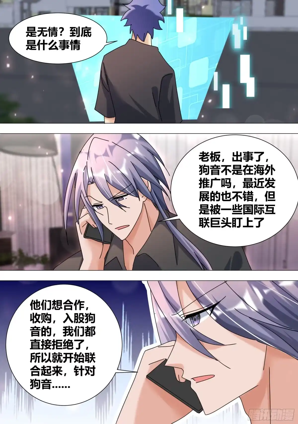 《直播：女神家的哈士奇天秀》381-你放心，看我操作 第13页