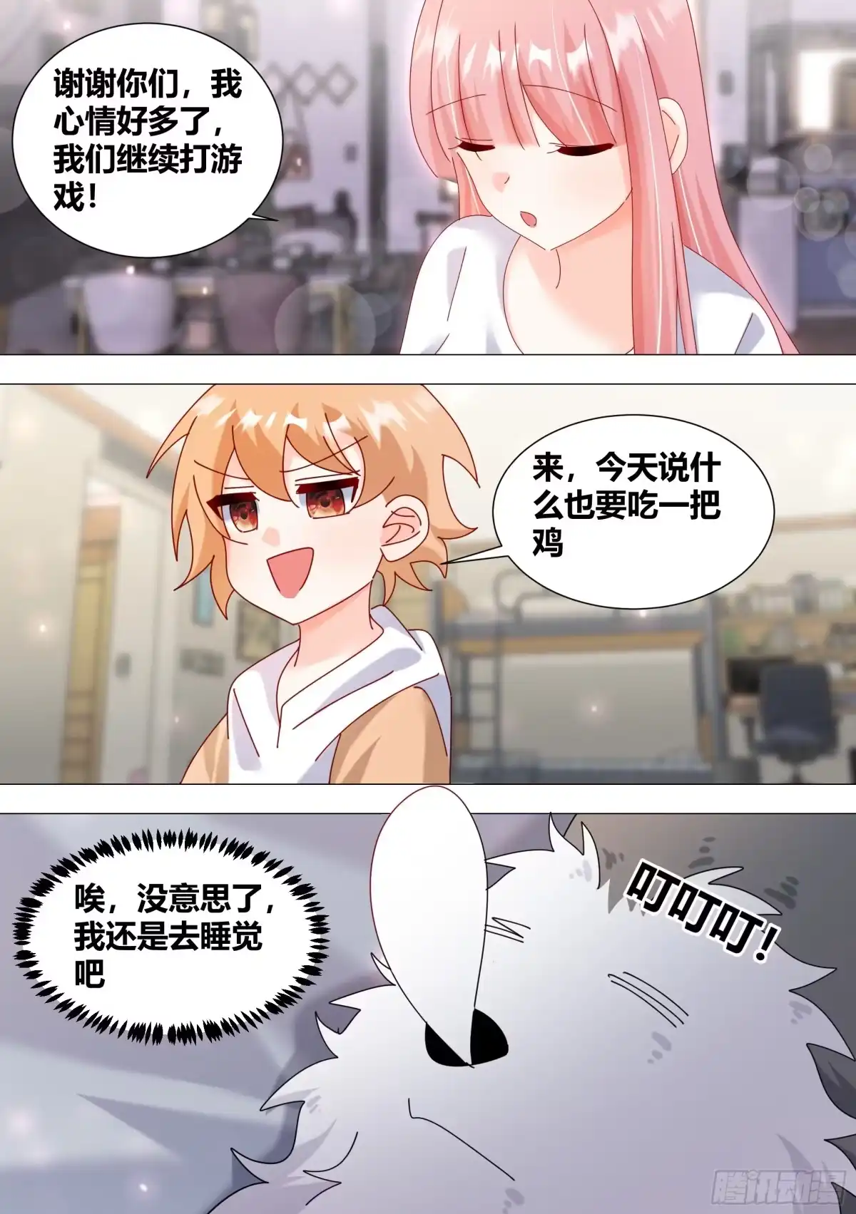 《直播：女神家的哈士奇天秀》381-你放心，看我操作 第11页