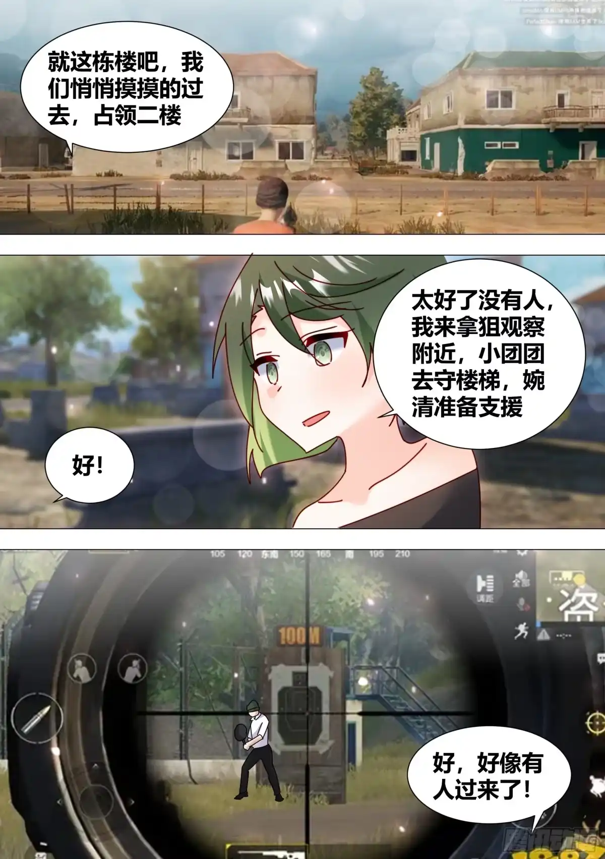 《直播：女神家的哈士奇天秀》381-你放心，看我操作 第5页