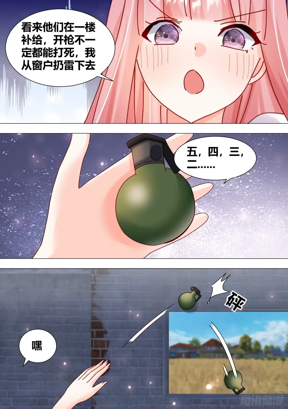 《直播：女神家的哈士奇天秀》381-你放心，看我操作 第6页