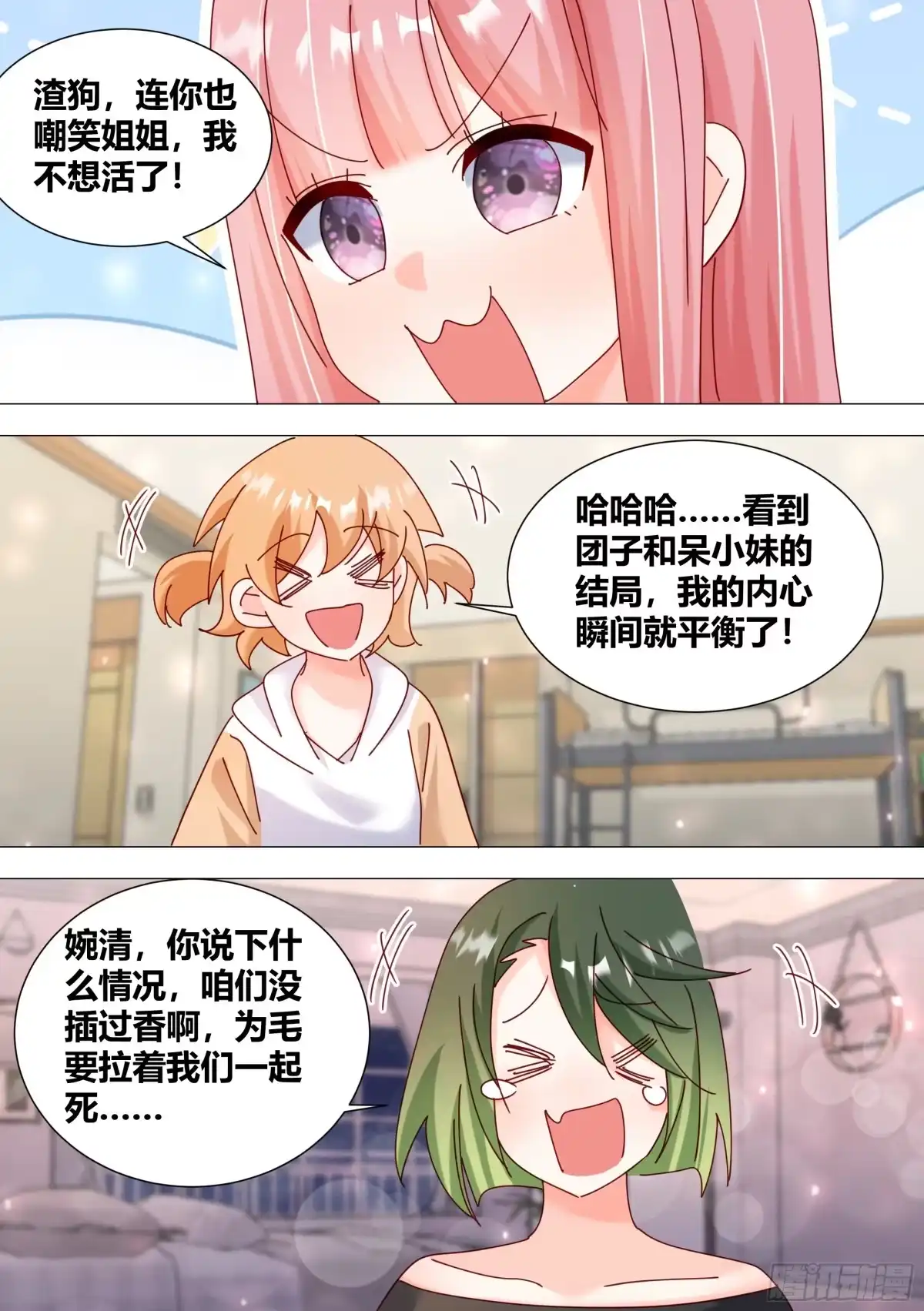 《直播：女神家的哈士奇天秀》381-你放心，看我操作 第9页