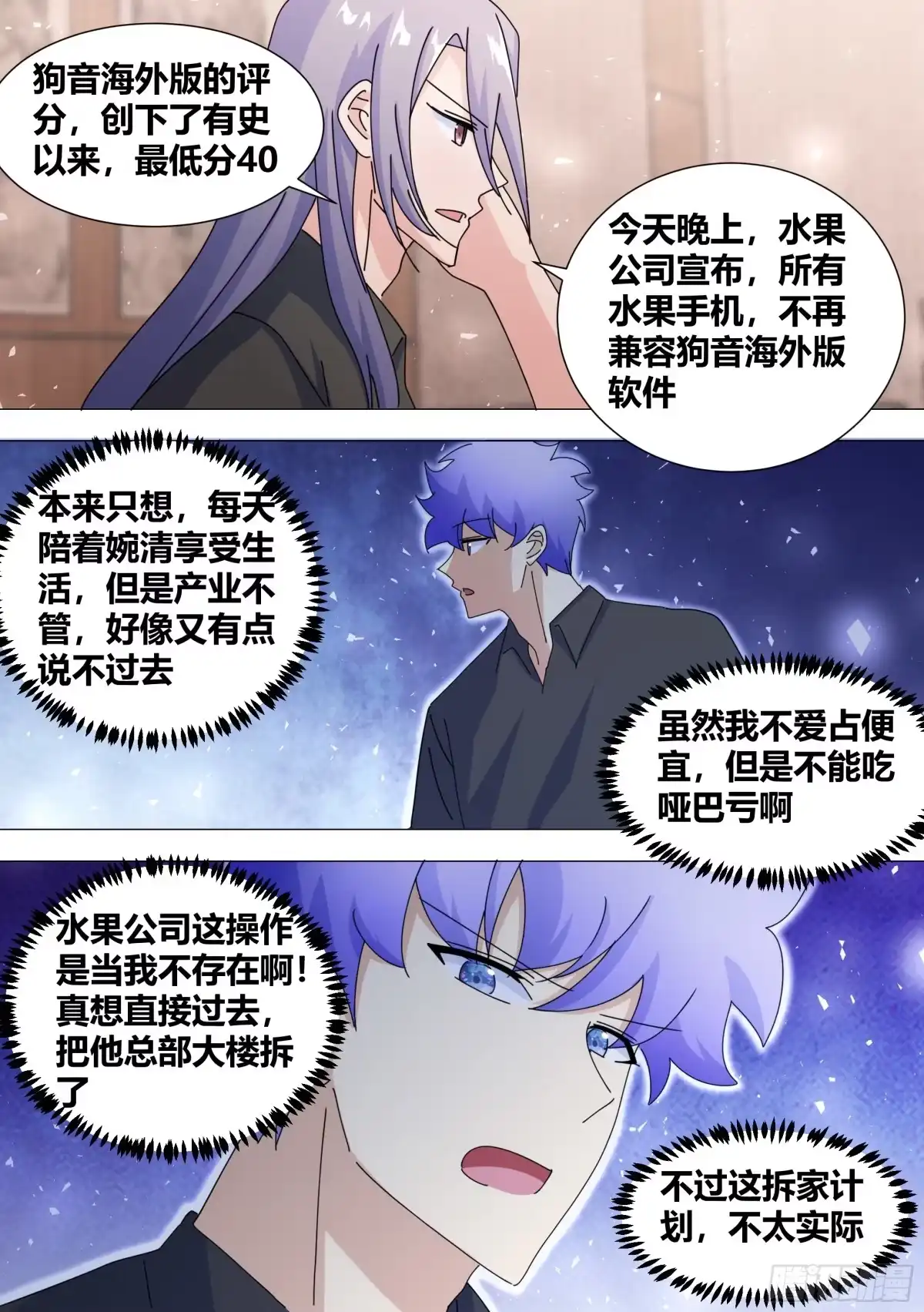 《直播：女神家的哈士奇天秀》382-你...都知道了嘛 第3页