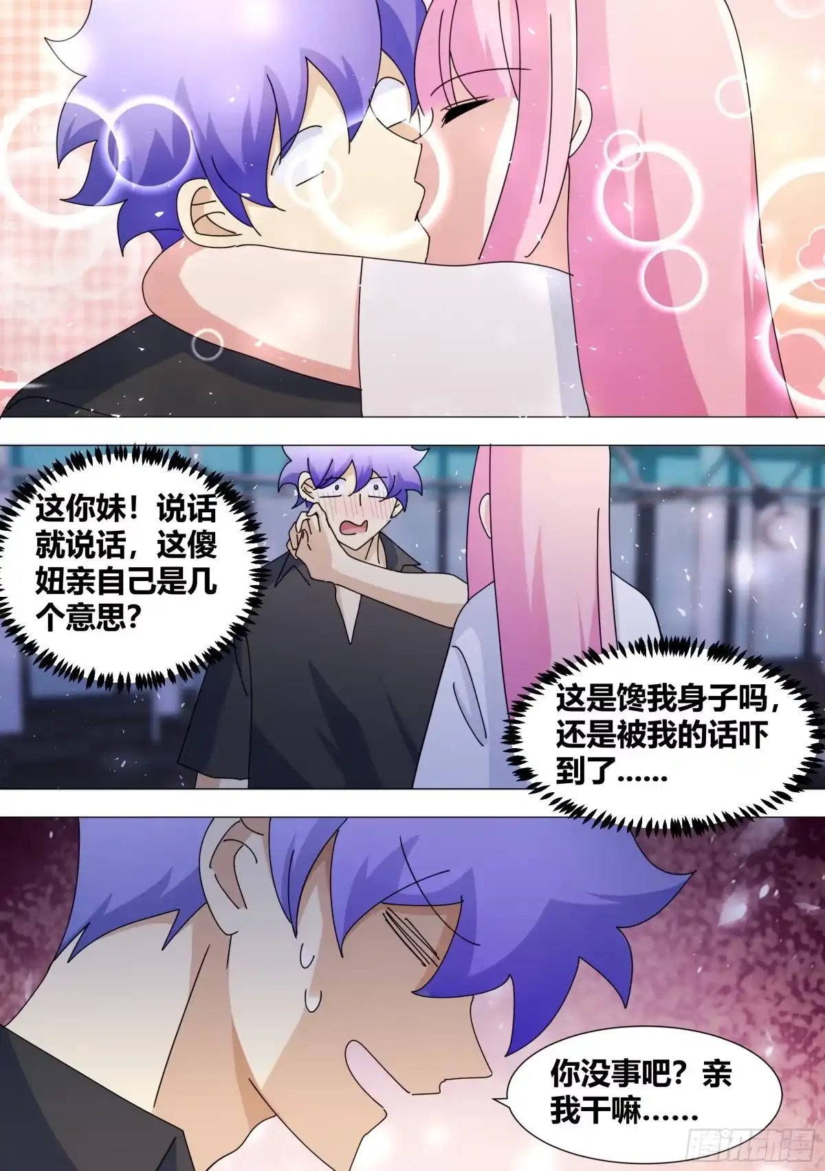 《直播：女神家的哈士奇天秀》382-你...都知道了嘛 第10页
