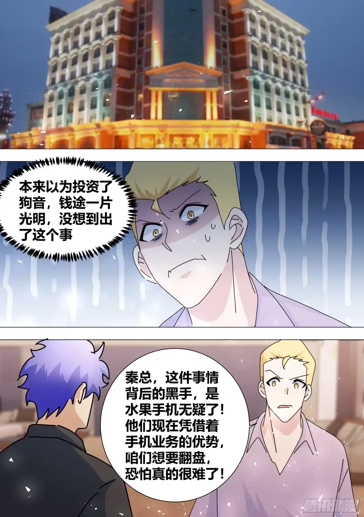 《直播：女神家的哈士奇天秀》382-你...都知道了嘛 第13页