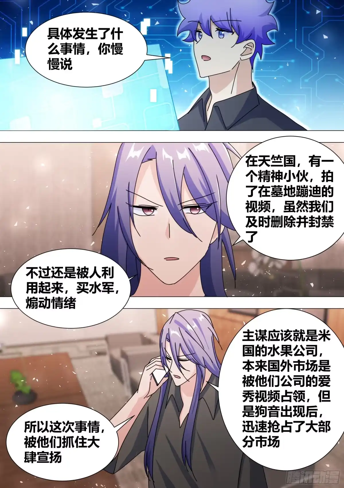 《直播：女神家的哈士奇天秀》382-你...都知道了嘛 第2页