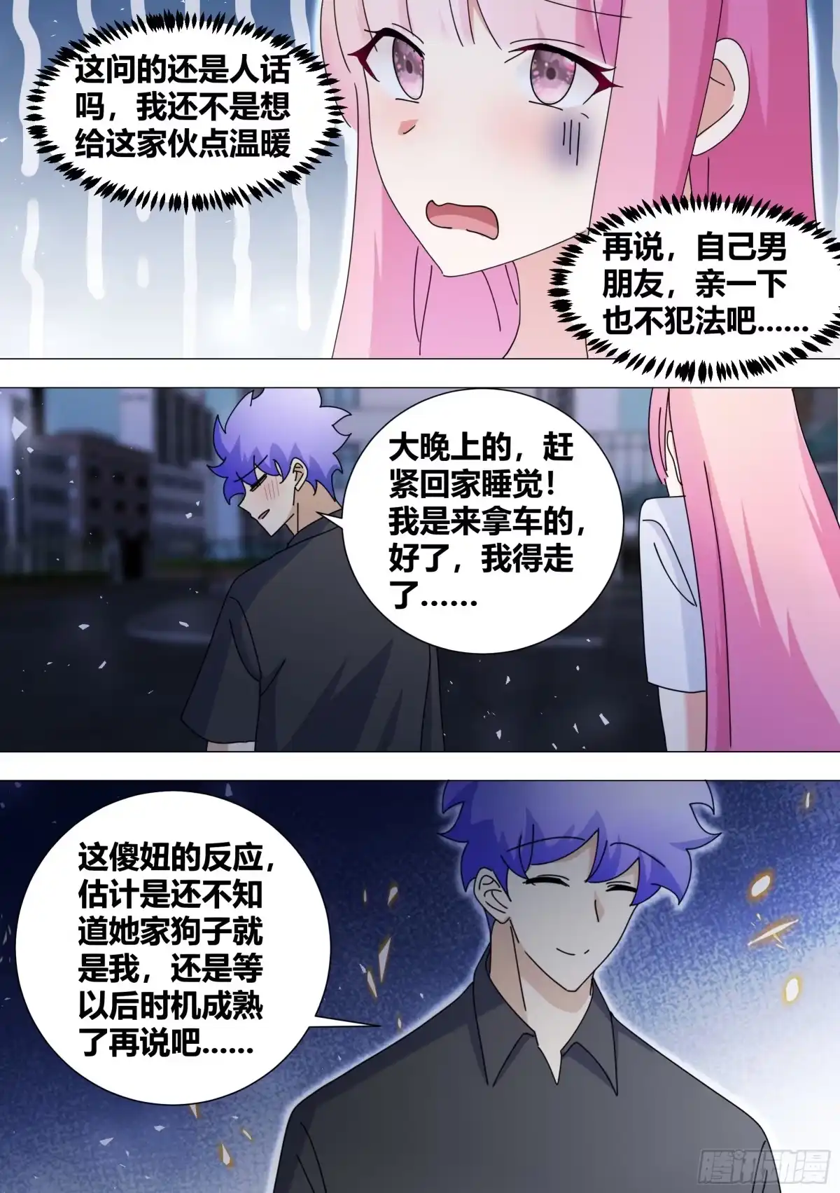 《直播：女神家的哈士奇天秀》382-你...都知道了嘛 第11页
