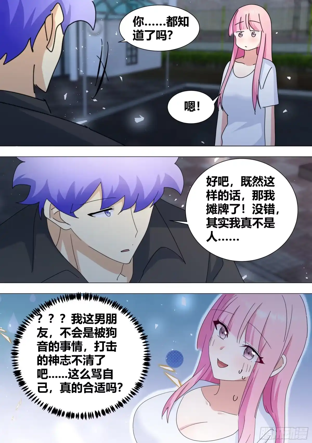 《直播：女神家的哈士奇天秀》382-你...都知道了嘛 第6页