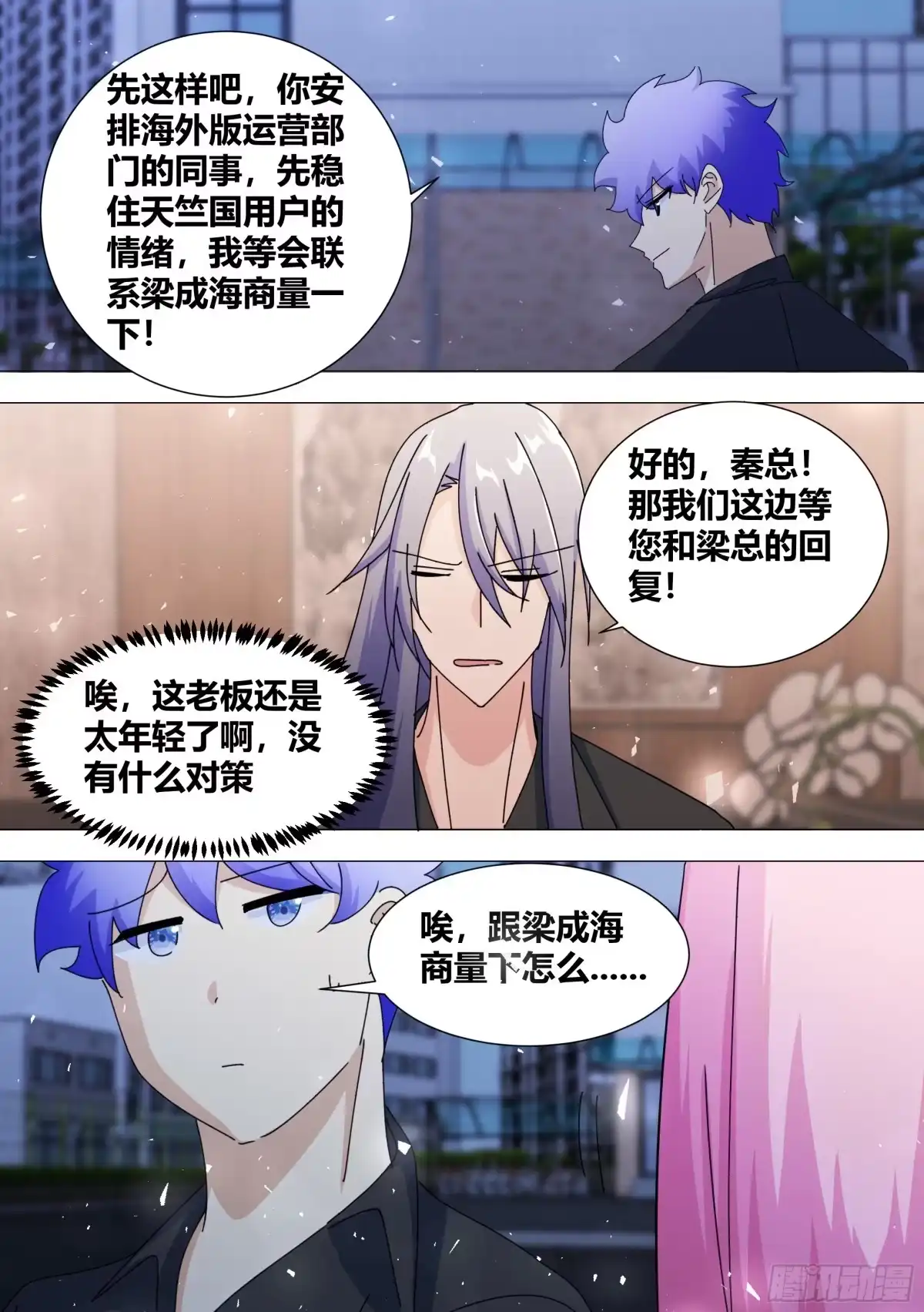 《直播：女神家的哈士奇天秀》382-你...都知道了嘛 第4页