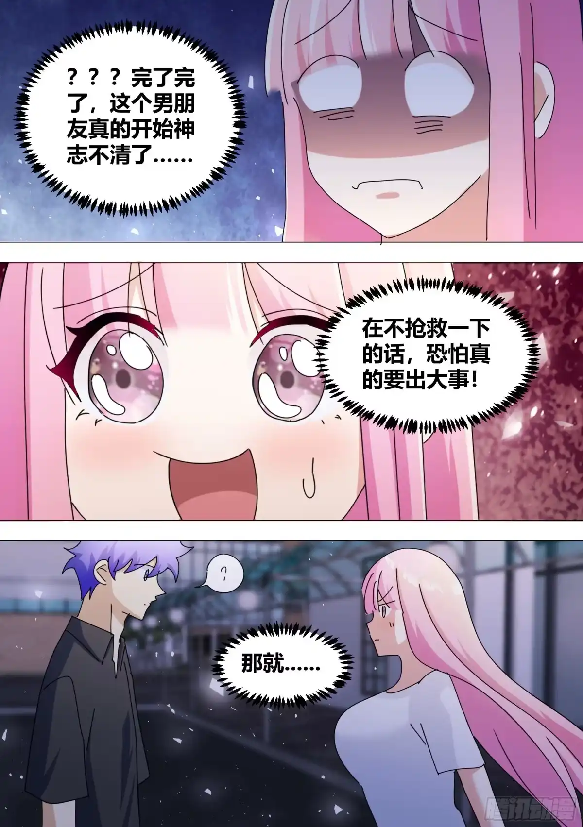 《直播：女神家的哈士奇天秀》382-你...都知道了嘛 第9页