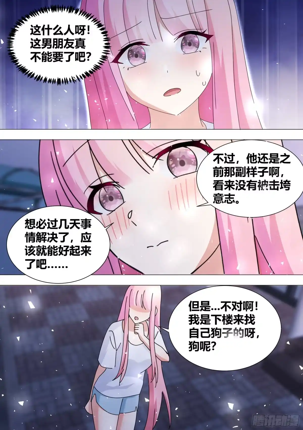 《直播：女神家的哈士奇天秀》382-你...都知道了嘛 第12页