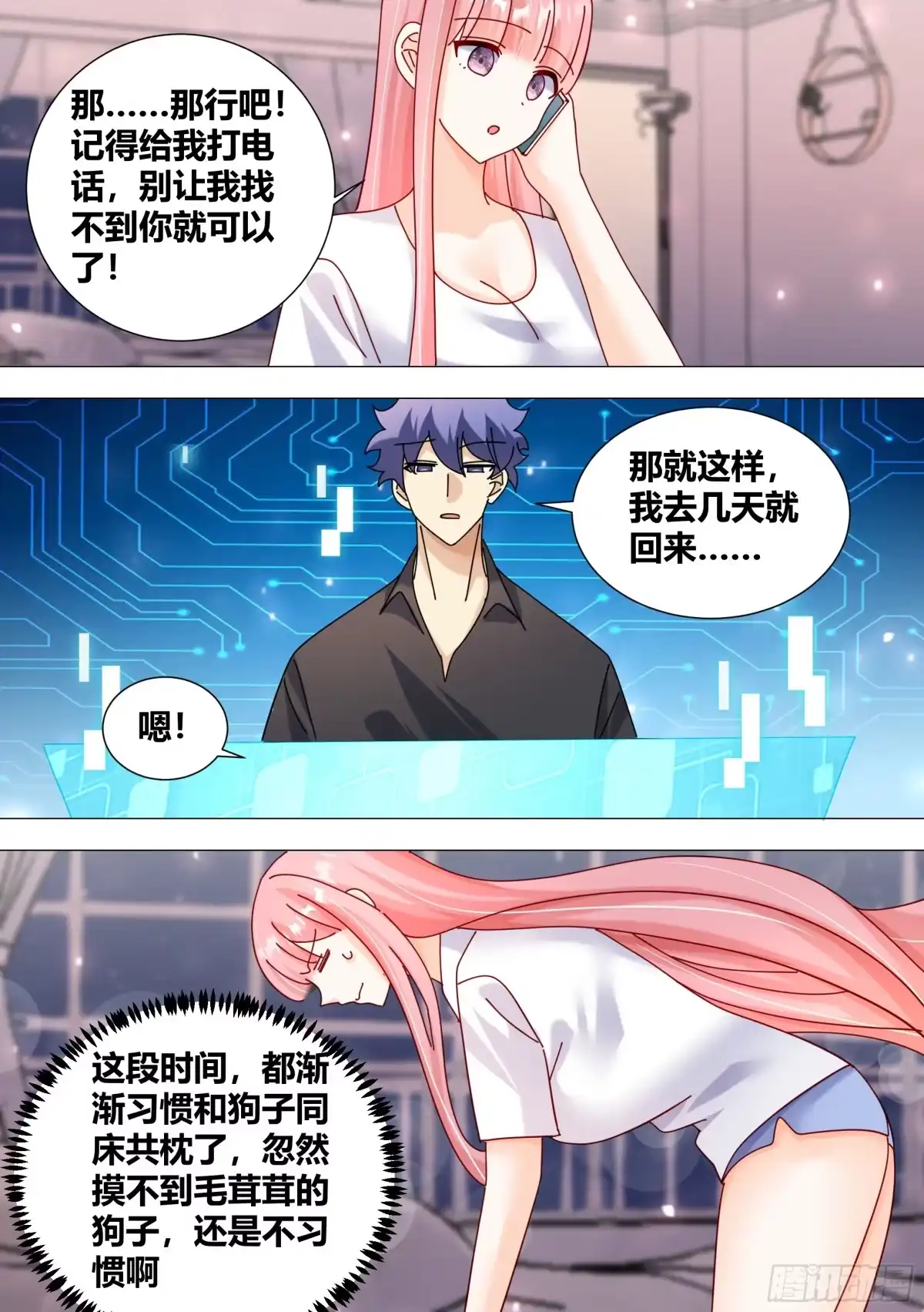 《直播：女神家的哈士奇天秀》383-又要去山里吗 第9页