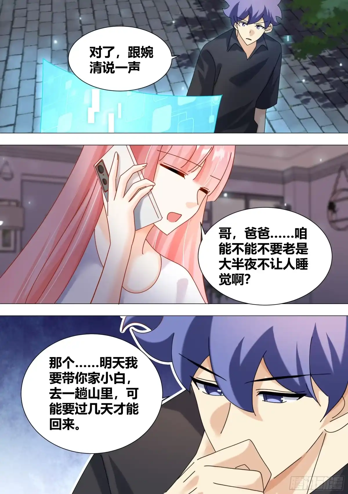 《直播：女神家的哈士奇天秀》383-又要去山里吗 第7页