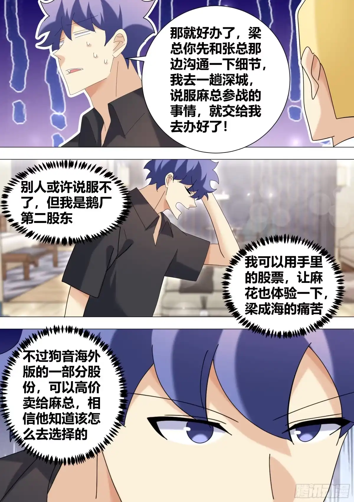 《直播：女神家的哈士奇天秀》383-又要去山里吗 第6页
