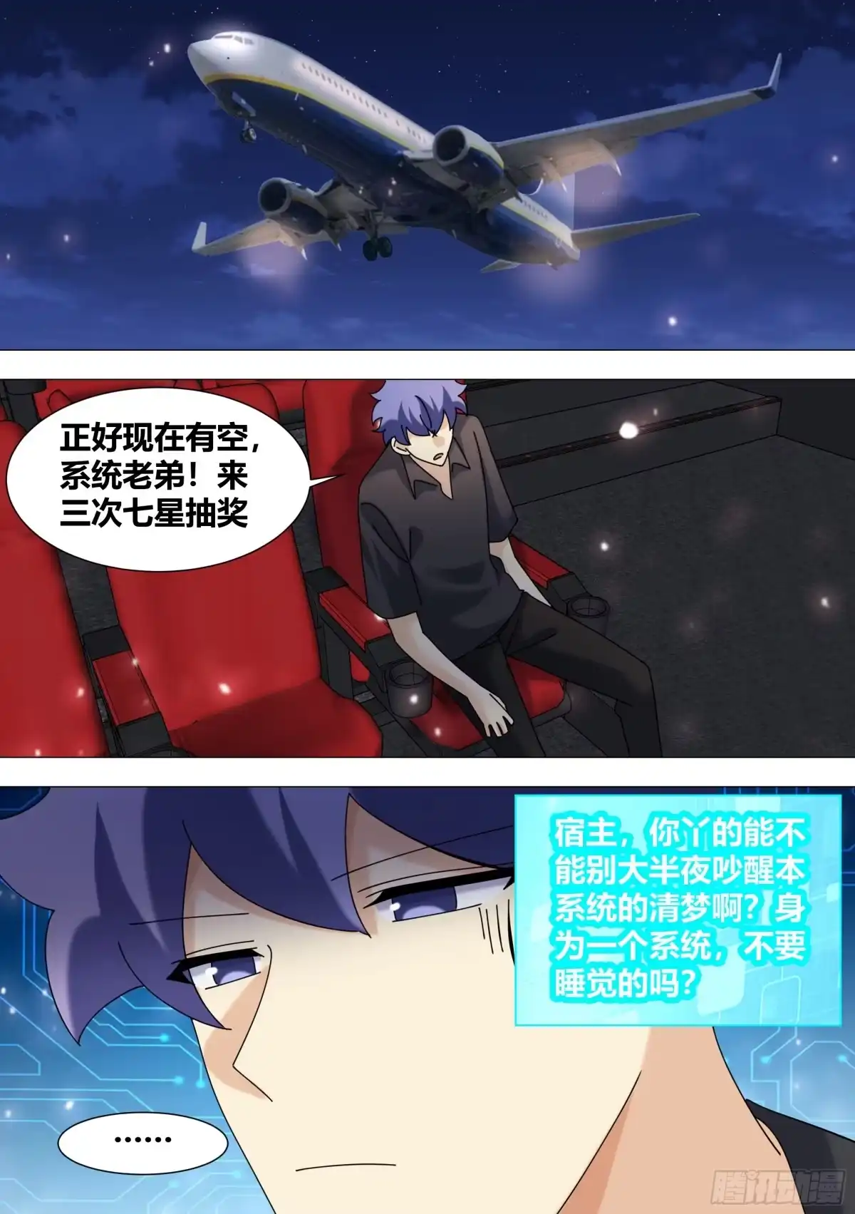 《直播：女神家的哈士奇天秀》383-又要去山里吗 第10页