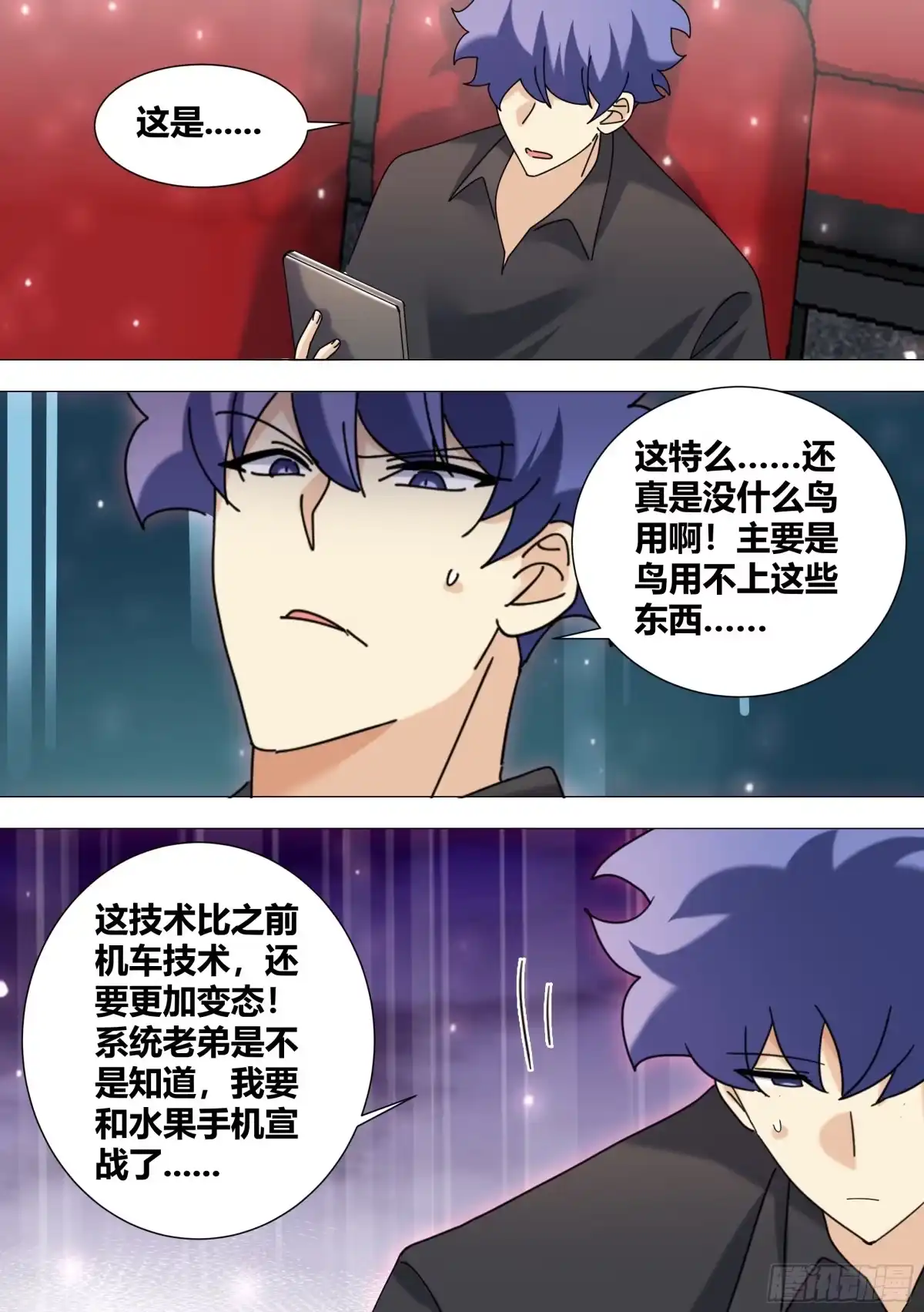 《直播：女神家的哈士奇天秀》383-又要去山里吗 第13页