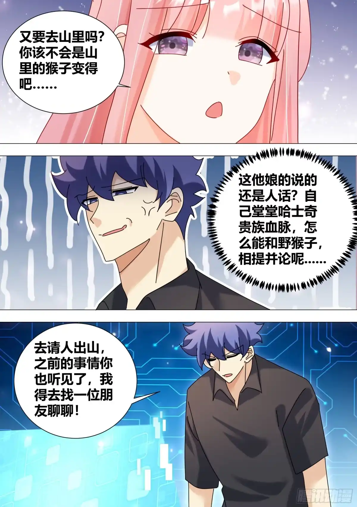 《直播：女神家的哈士奇天秀》383-又要去山里吗 第8页