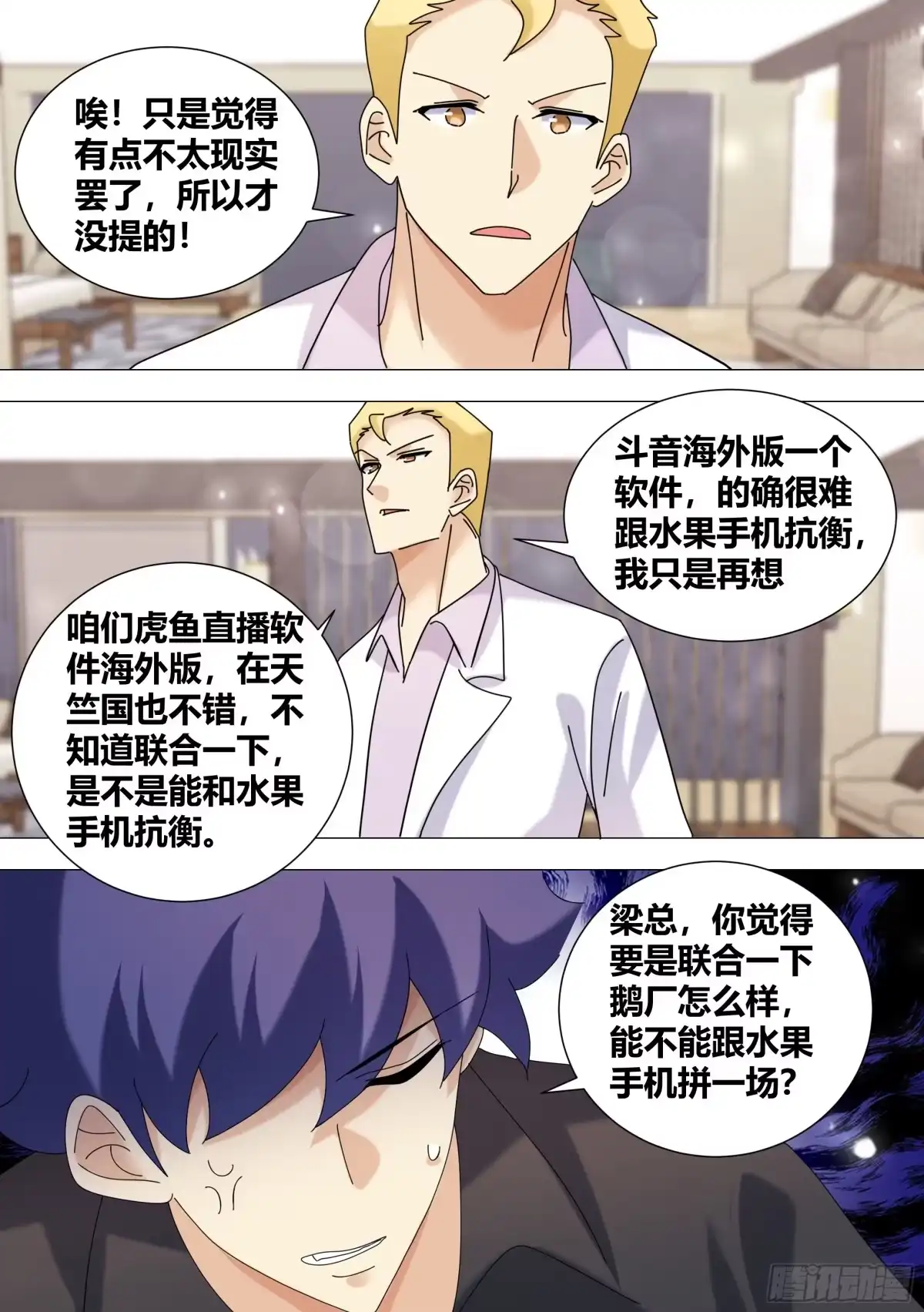 《直播：女神家的哈士奇天秀》383-又要去山里吗 第4页