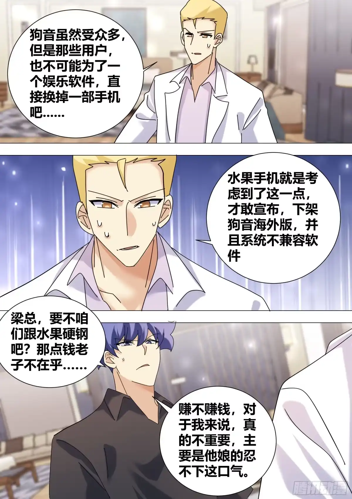 《直播：女神家的哈士奇天秀》383-又要去山里吗 第2页