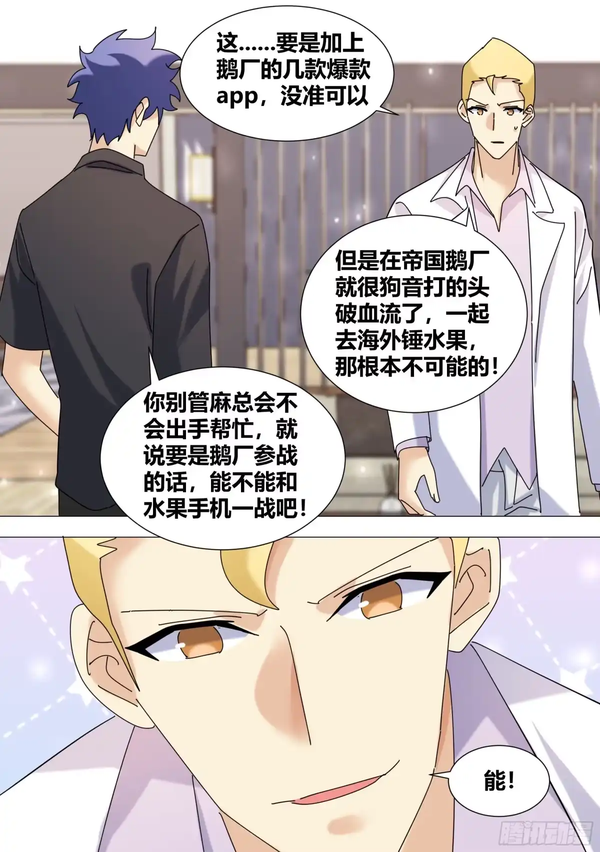 《直播：女神家的哈士奇天秀》383-又要去山里吗 第5页