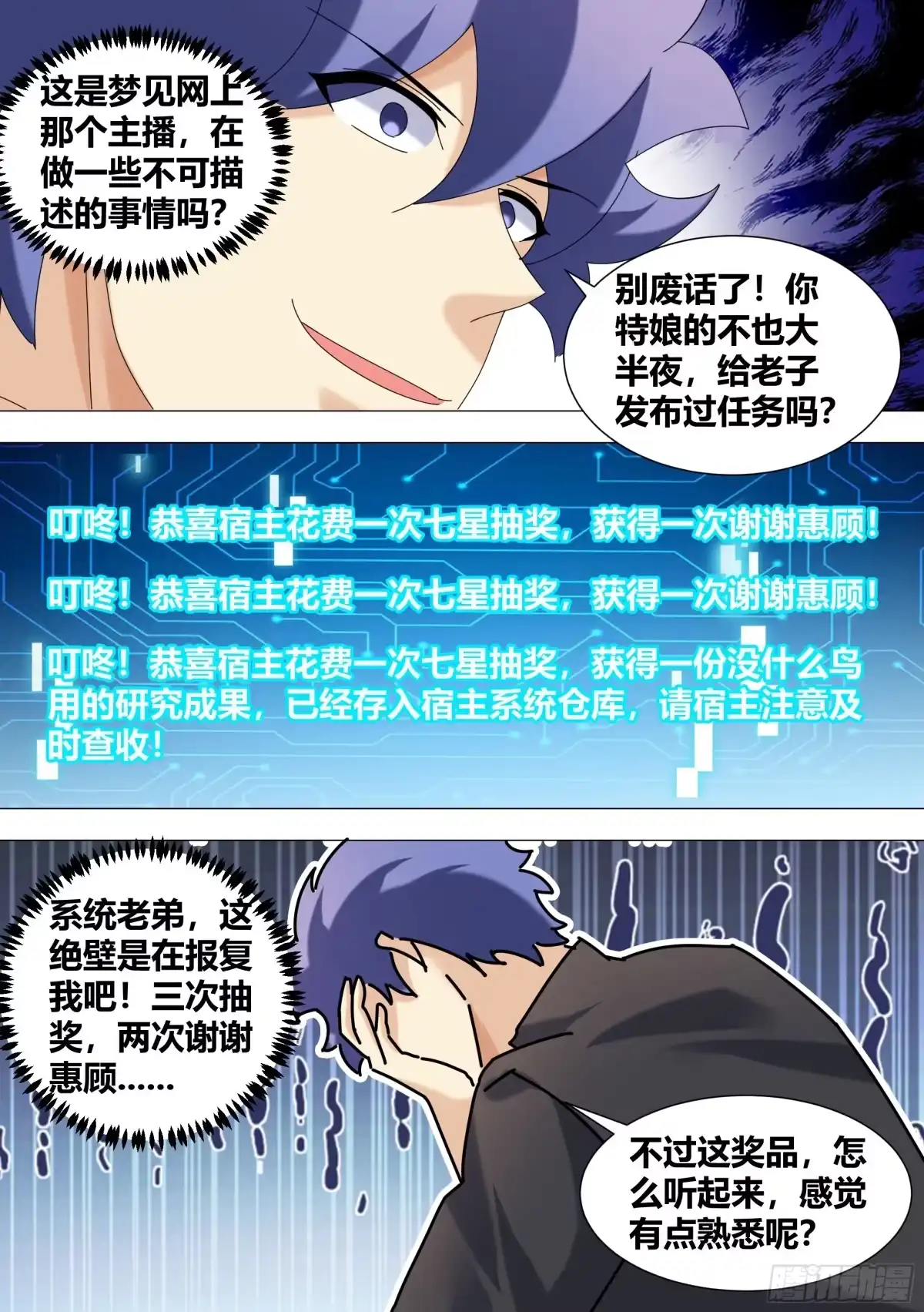 《直播：女神家的哈士奇天秀》383-又要去山里吗 第11页