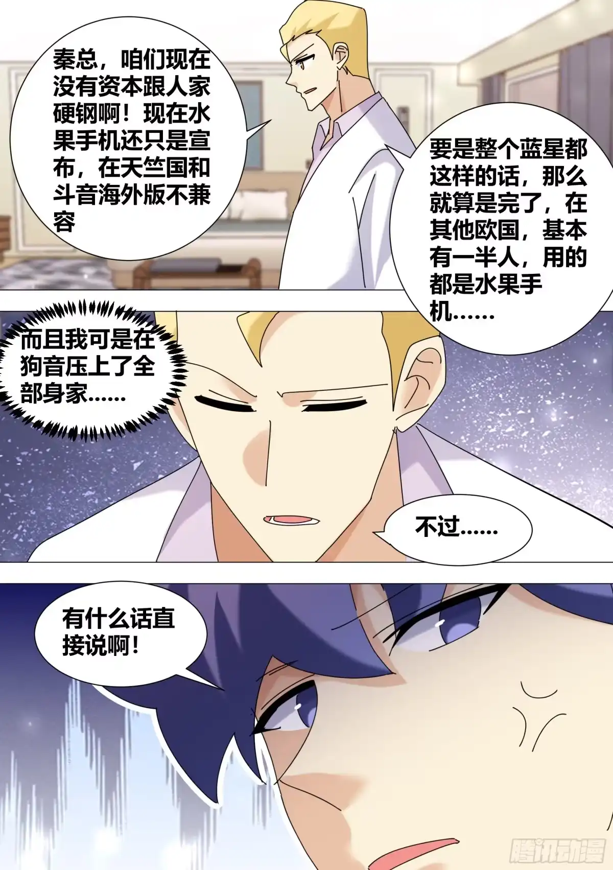 《直播：女神家的哈士奇天秀》383-又要去山里吗 第3页