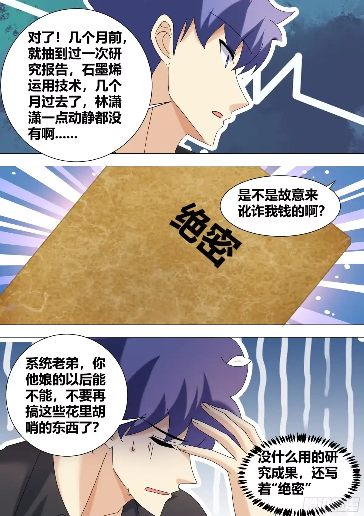 《直播：女神家的哈士奇天秀》383-又要去山里吗 第12页