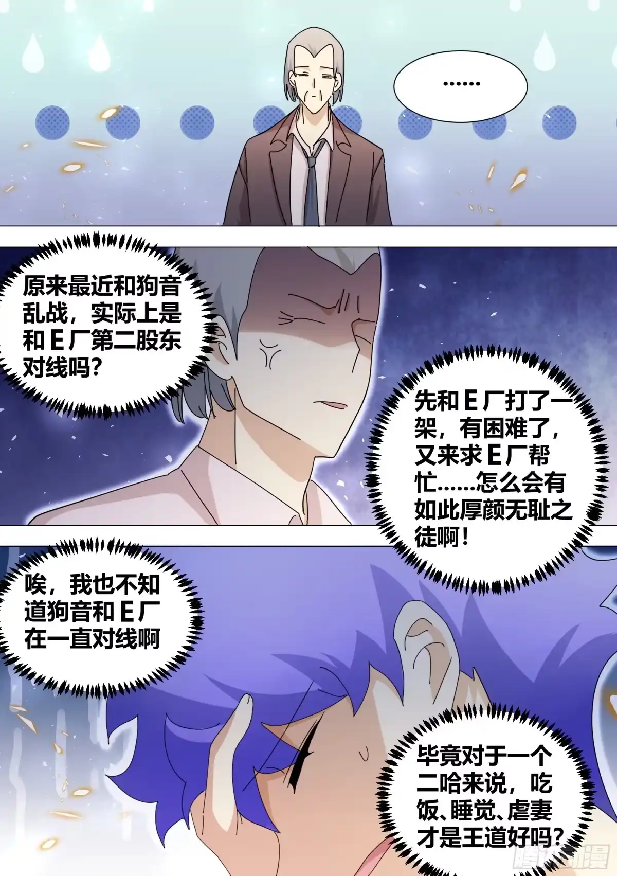 《直播：女神家的哈士奇天秀》384-我这人真的不在乎钱 第9页