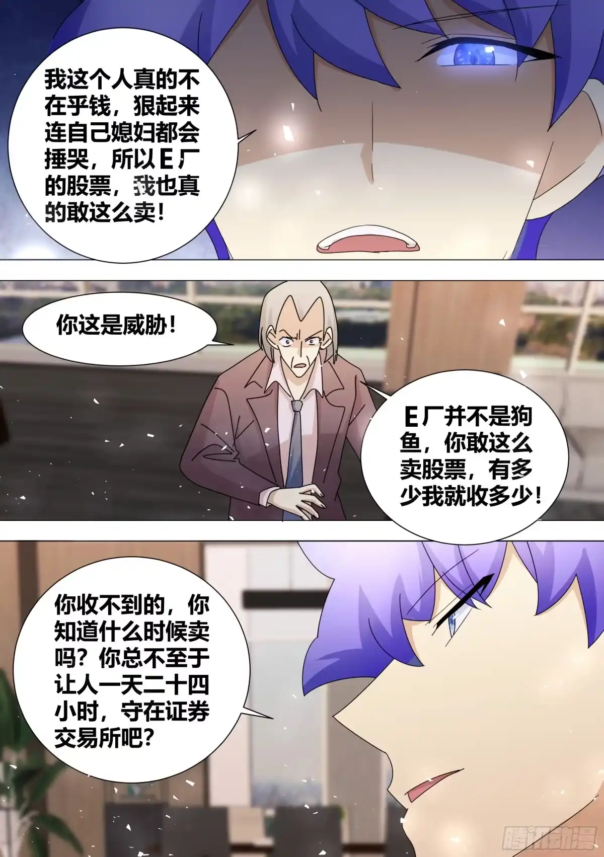 《直播：女神家的哈士奇天秀》384-我这人真的不在乎钱 第12页
