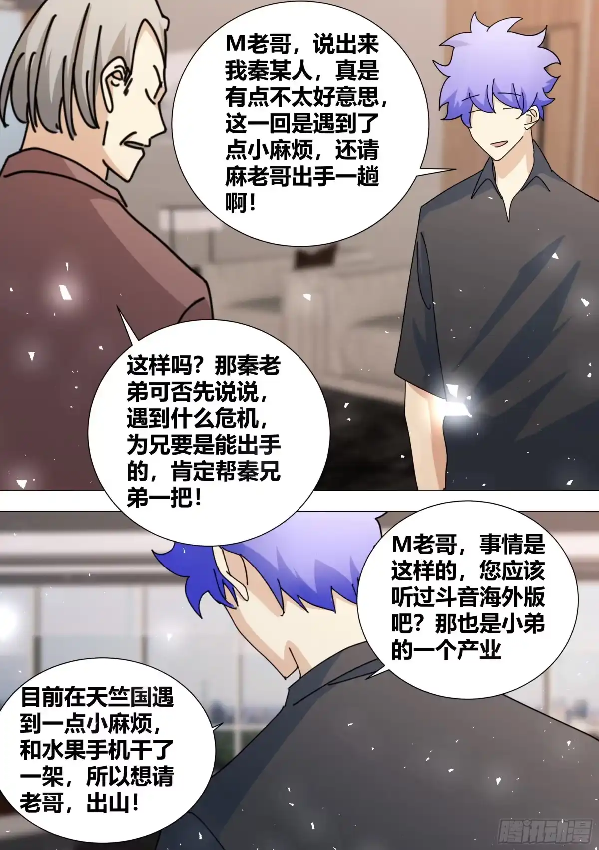 《直播：女神家的哈士奇天秀》384-我这人真的不在乎钱 第8页