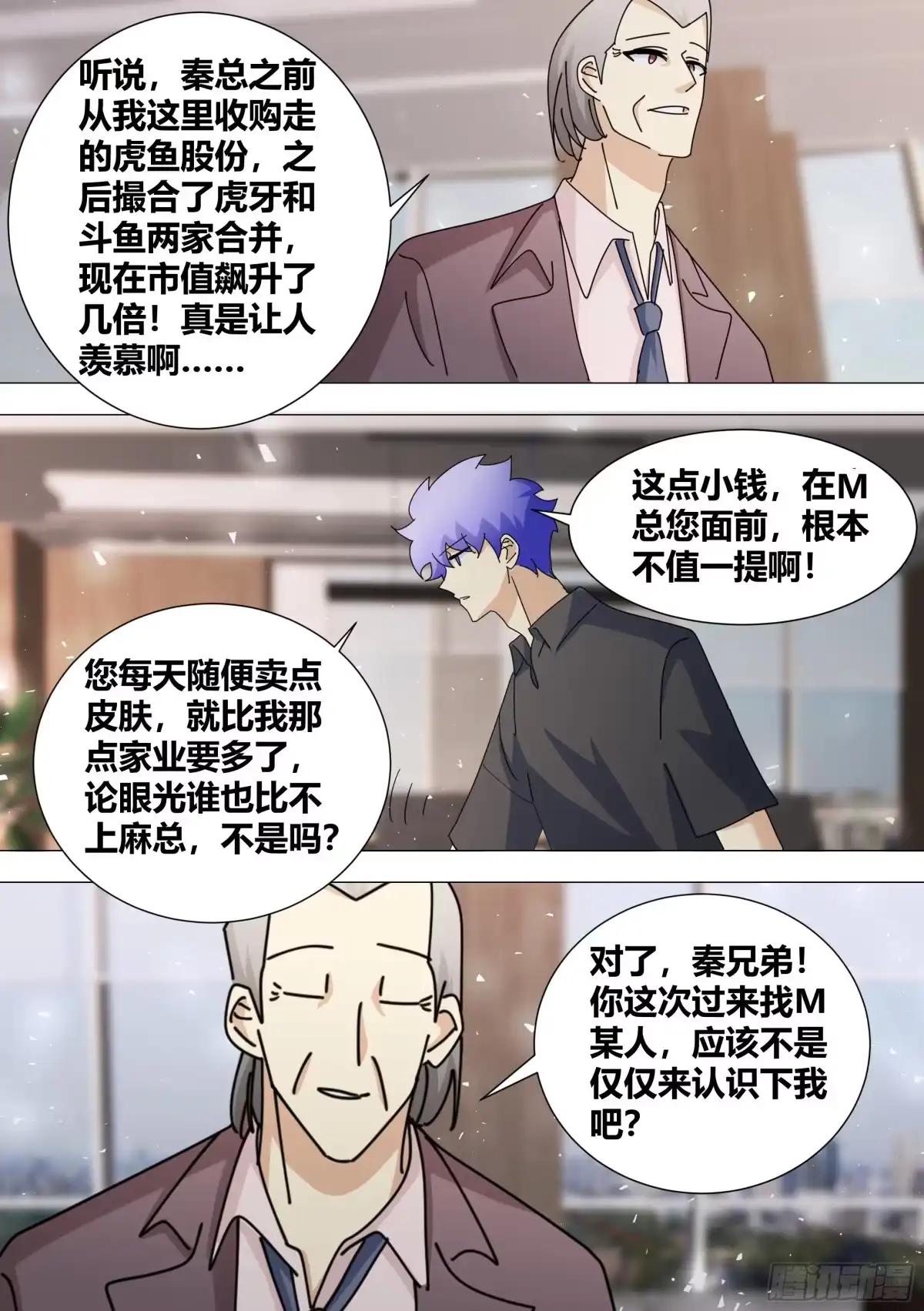 《直播：女神家的哈士奇天秀》384-我这人真的不在乎钱 第7页