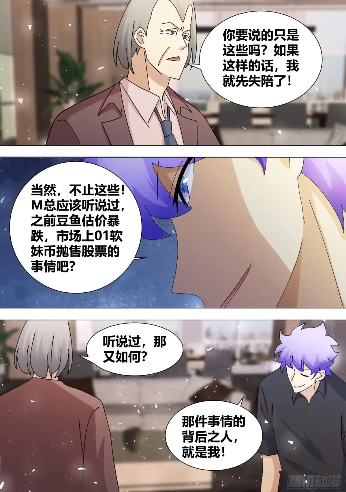 《直播：女神家的哈士奇天秀》384-我这人真的不在乎钱 第11页