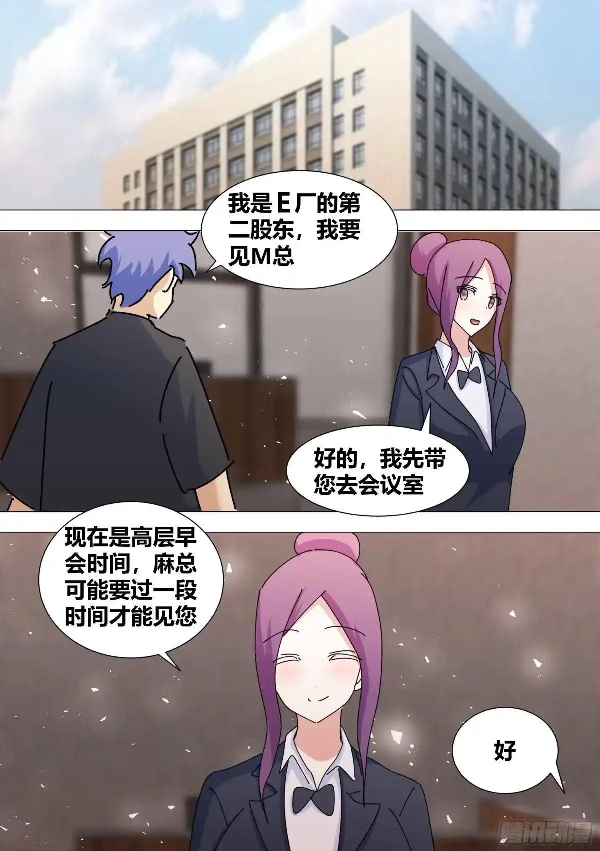 《直播：女神家的哈士奇天秀》384-我这人真的不在乎钱 第3页