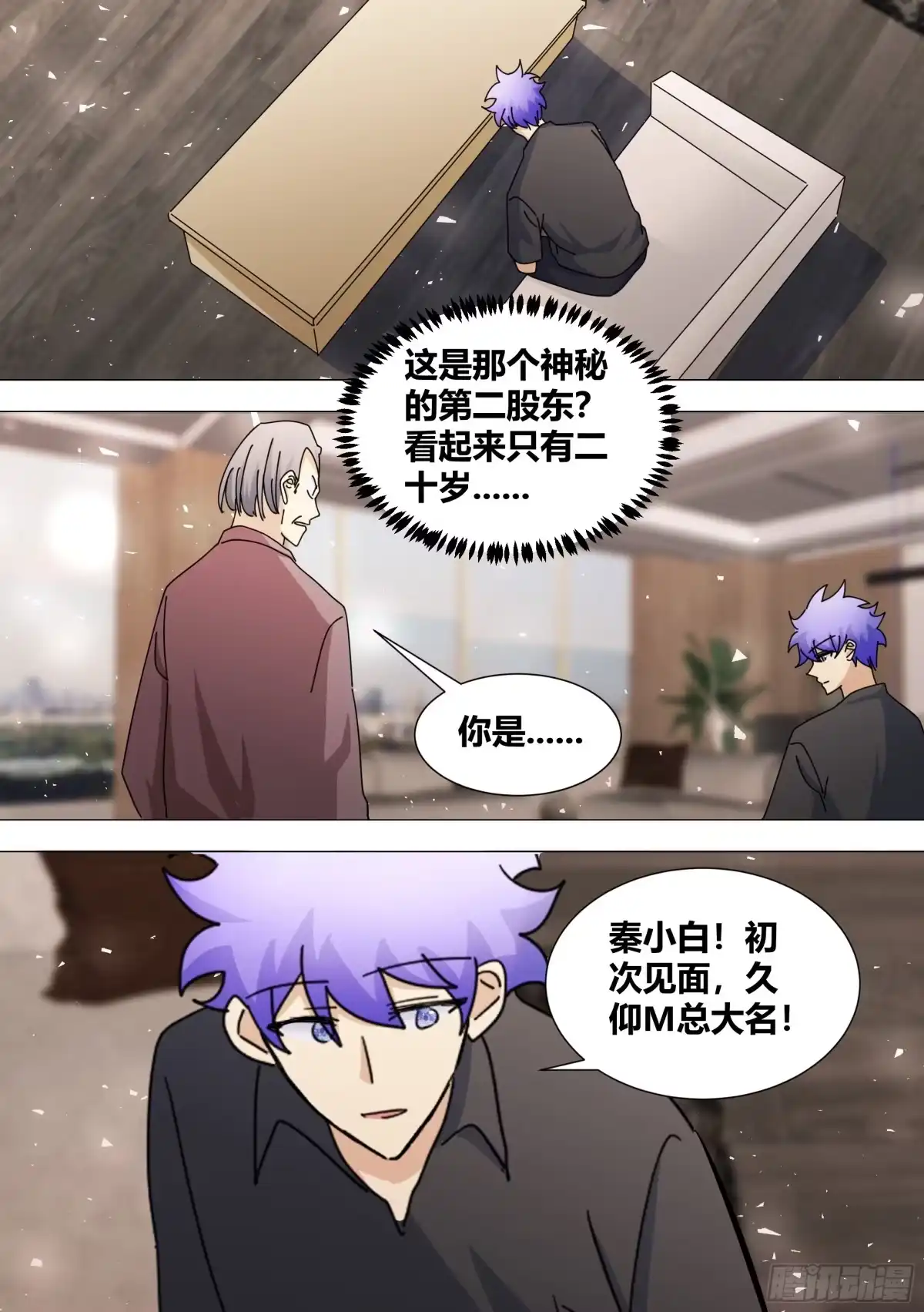 《直播：女神家的哈士奇天秀》384-我这人真的不在乎钱 第4页