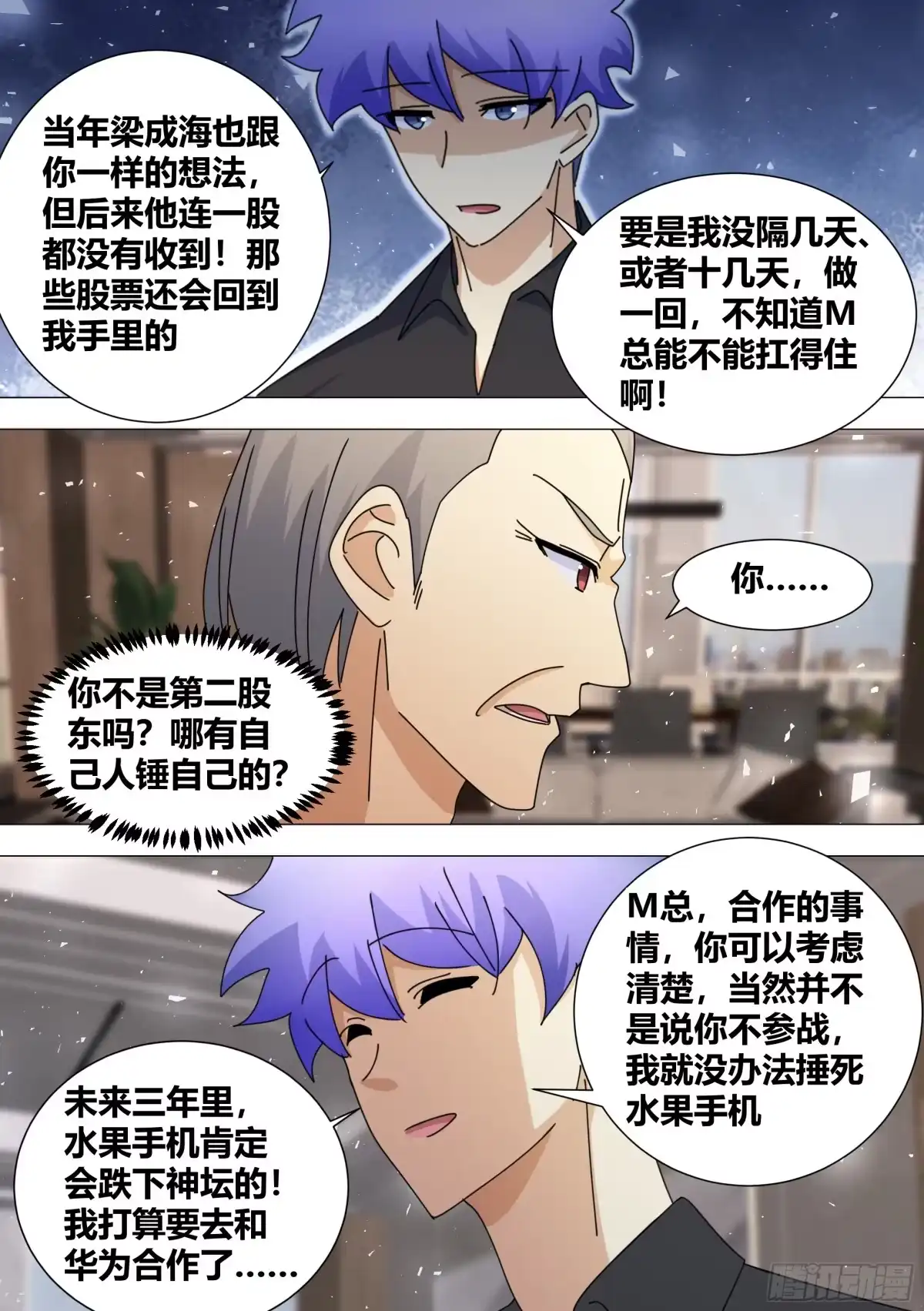 《直播：女神家的哈士奇天秀》384-我这人真的不在乎钱 第13页