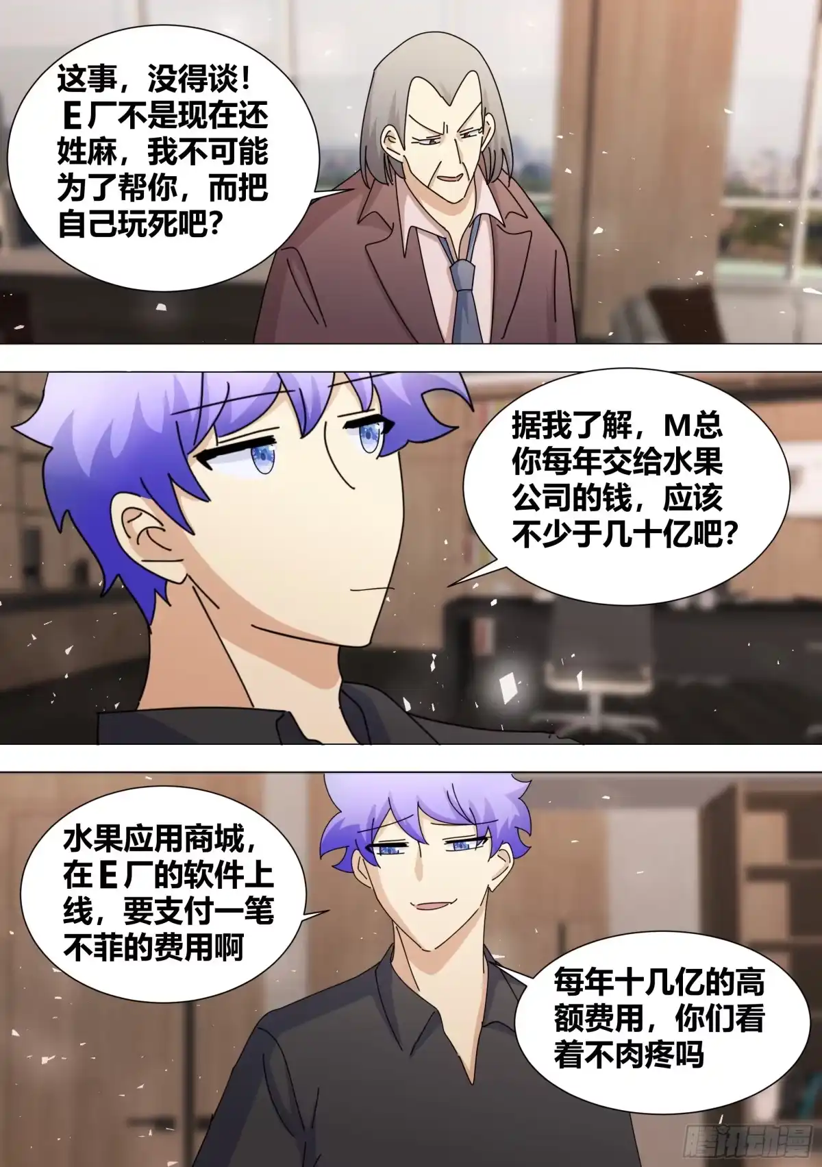 《直播：女神家的哈士奇天秀》384-我这人真的不在乎钱 第10页