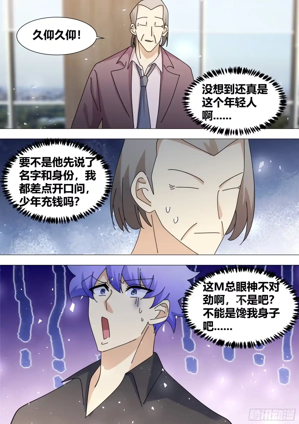《直播：女神家的哈士奇天秀》384-我这人真的不在乎钱 第5页