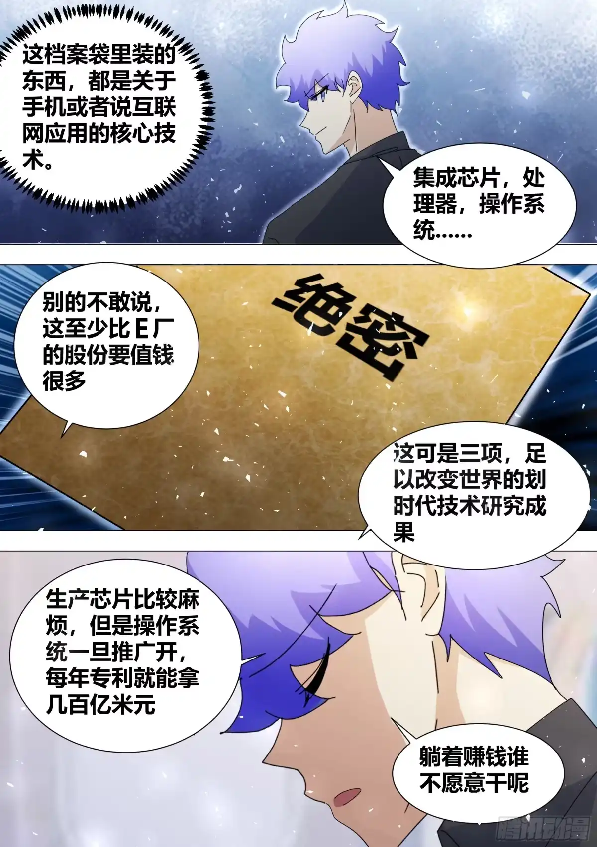 《直播：女神家的哈士奇天秀》384-我这人真的不在乎钱 第2页
