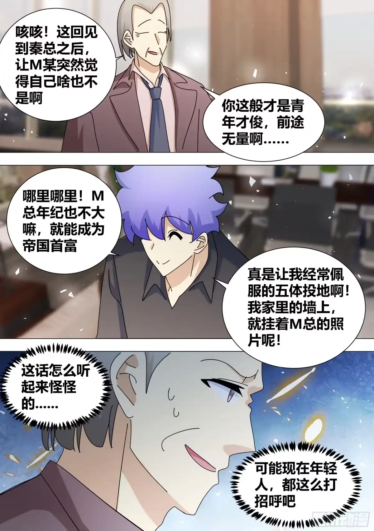 《直播：女神家的哈士奇天秀》384-我这人真的不在乎钱 第6页