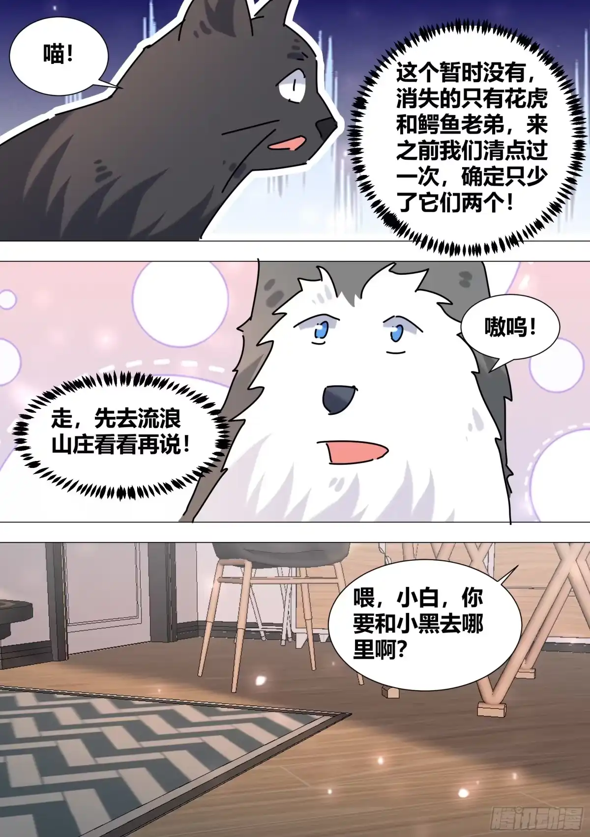 《直播：女神家的哈士奇天秀》385-回来正好 第11页