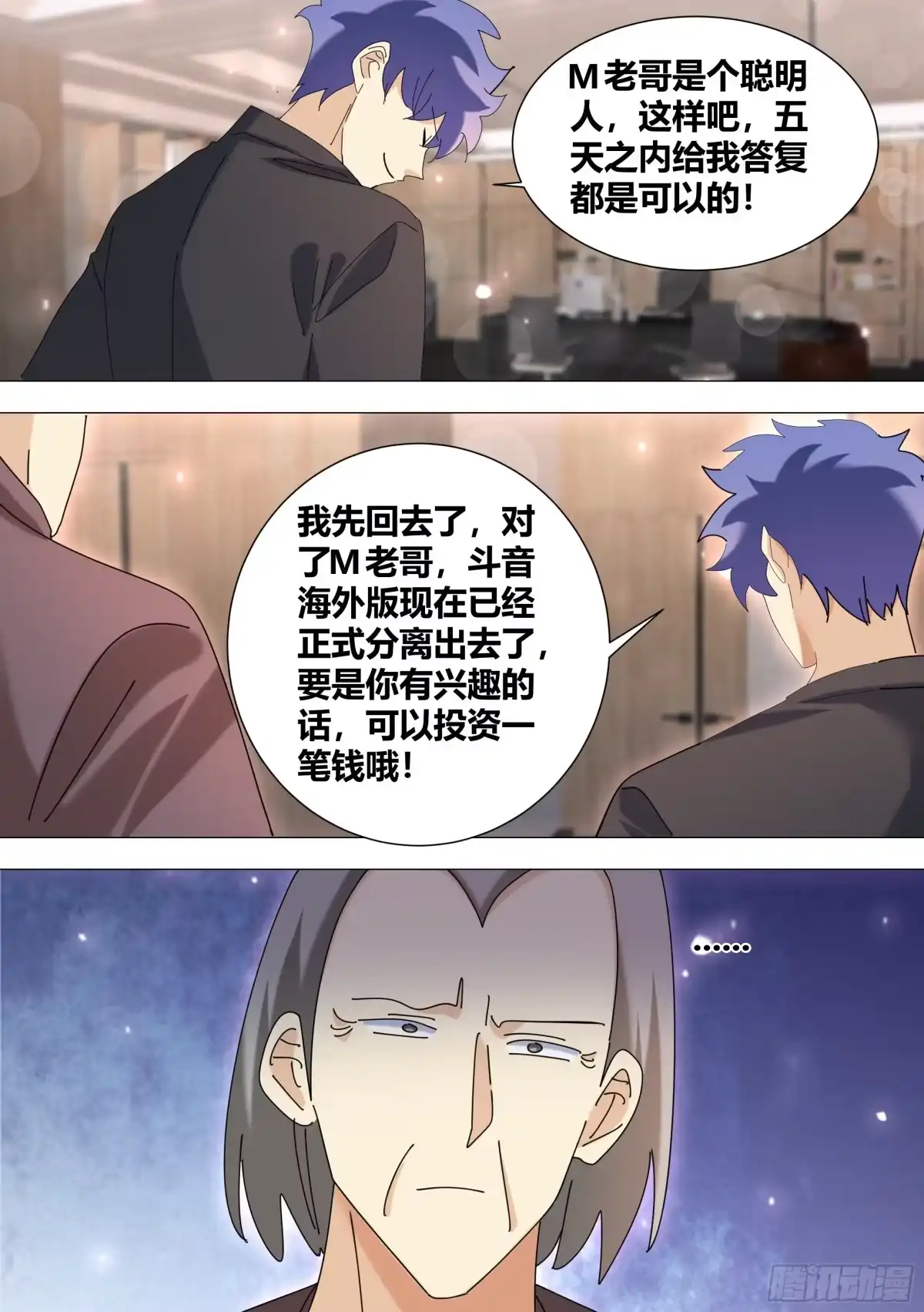 《直播：女神家的哈士奇天秀》385-回来正好 第4页