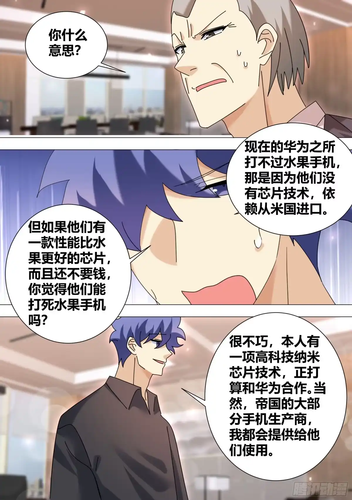 《直播：女神家的哈士奇天秀》385-回来正好 第2页