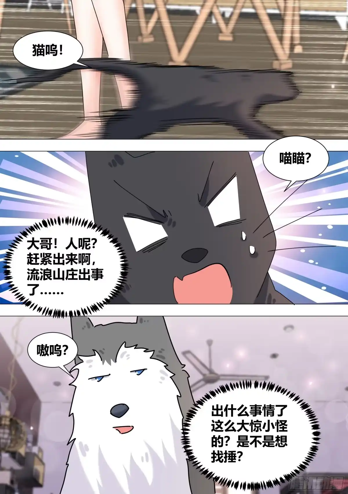 《直播：女神家的哈士奇天秀》385-回来正好 第9页