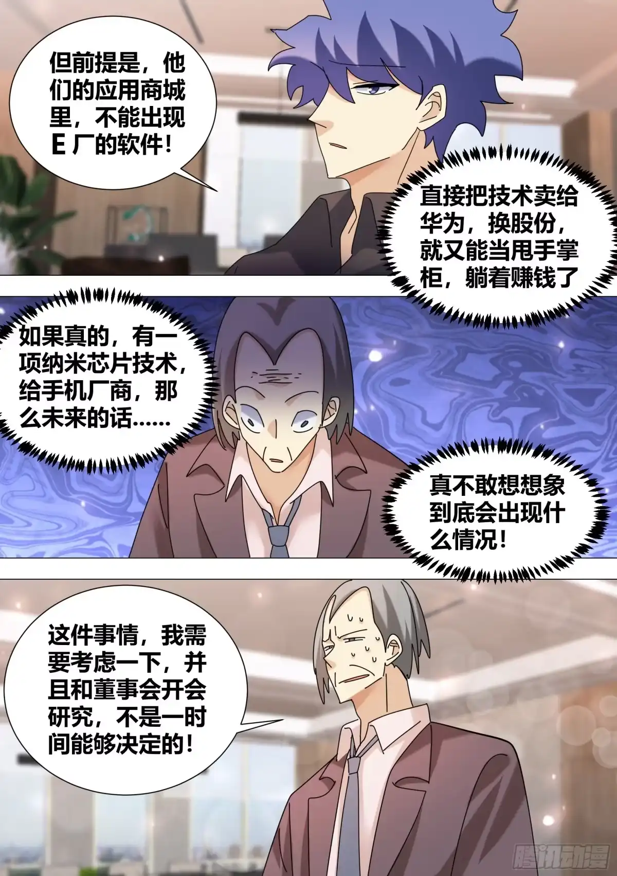《直播：女神家的哈士奇天秀》385-回来正好 第3页