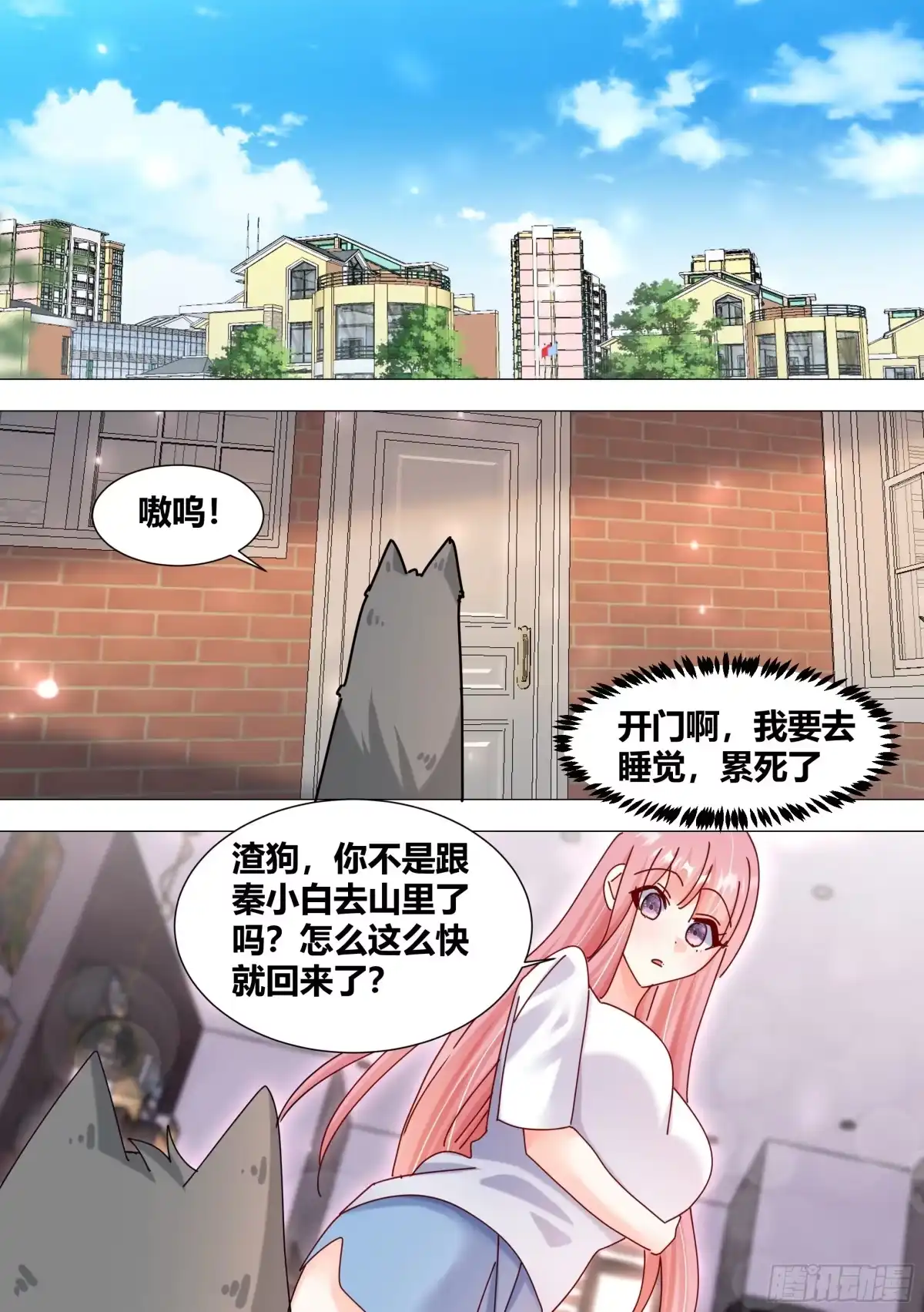 《直播：女神家的哈士奇天秀》385-回来正好 第6页