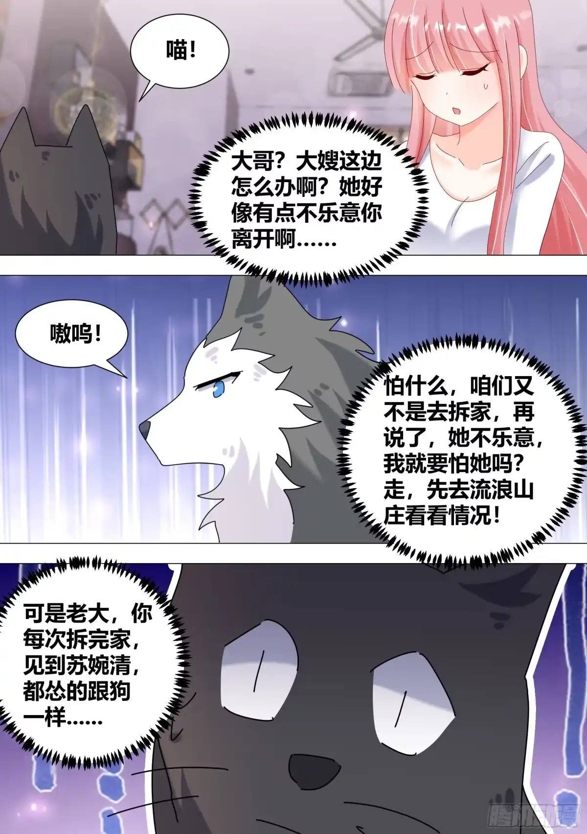 《直播：女神家的哈士奇天秀》385-回来正好 第12页