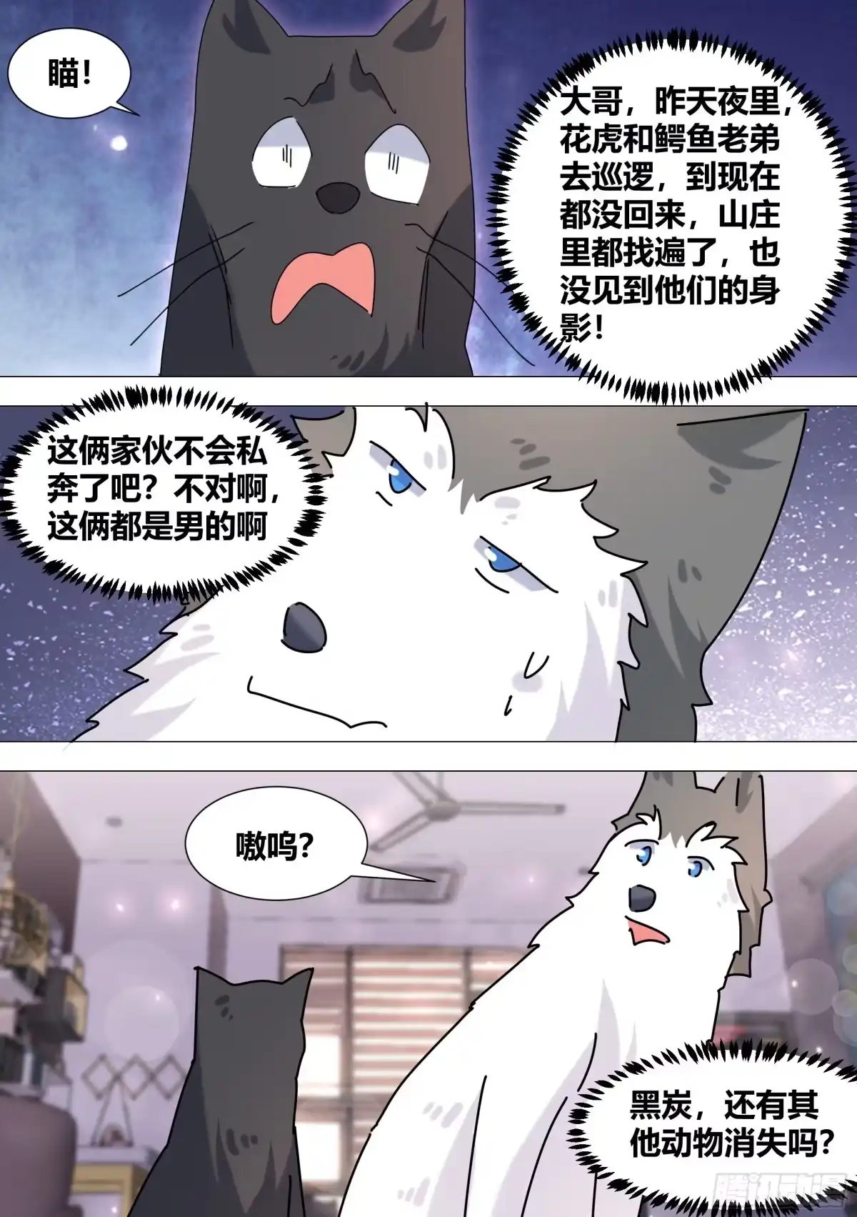 《直播：女神家的哈士奇天秀》385-回来正好 第10页